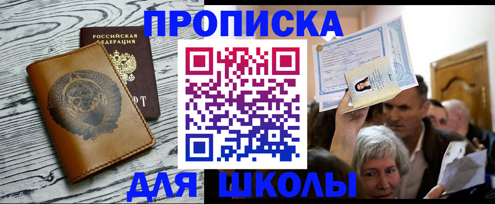 прописка 2025 в Нефтеюганске