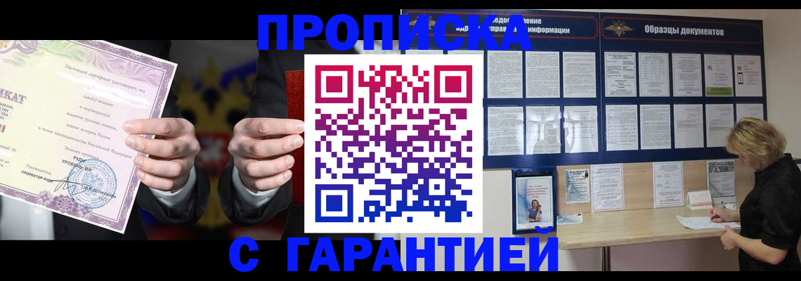 временная регистрация гарантия в Нефтеюганске