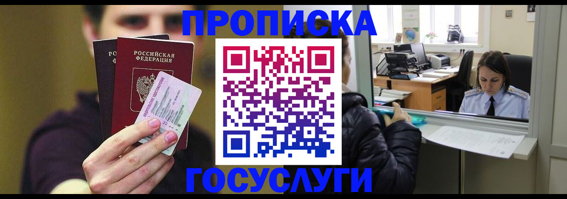 временная регистрация для школы в Нефтеюганске