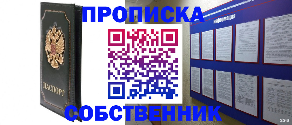прописка штамп в Нефтеюганске