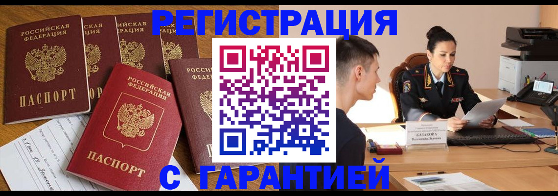 прописка паспорт в Нефтеюганске